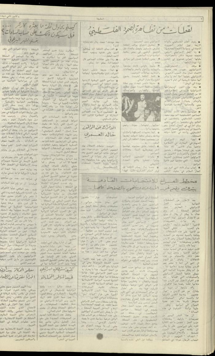 Attali'ah Newspaper, Issue No. 149,  January 8 1981