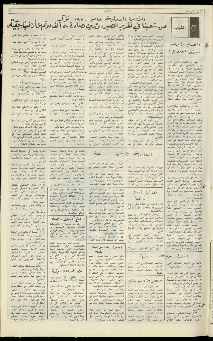 Attali'ah Newspaper, Issue No. 148, 1 January 1981
