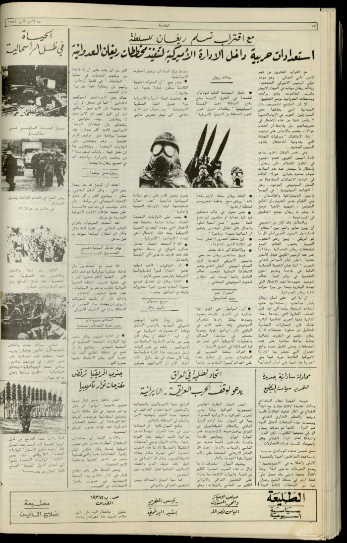 Attali'ah Newspaper, Issue No. 150,  January 15 1981