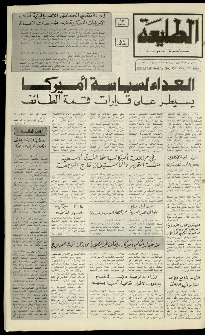 العدد مئة واثنان وخمسون من جريدة الطليعة، 29 كانون الثاني1981