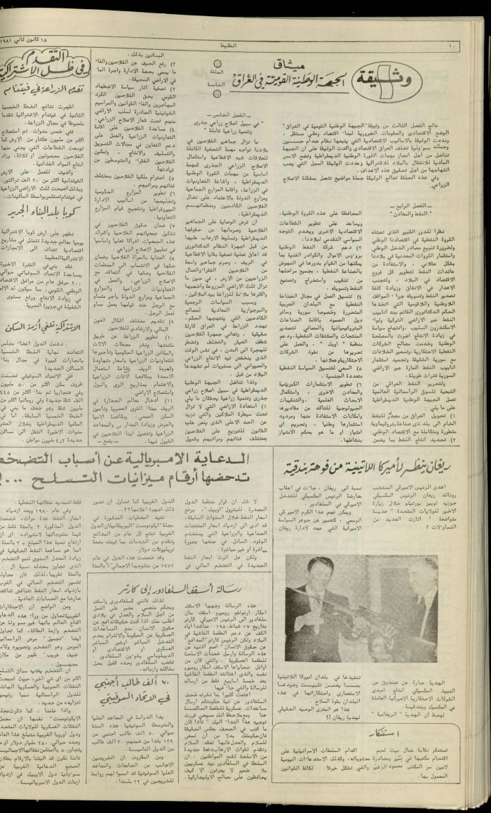 Attali'ah Newspaper, Issue No. 150,  January 15 1981