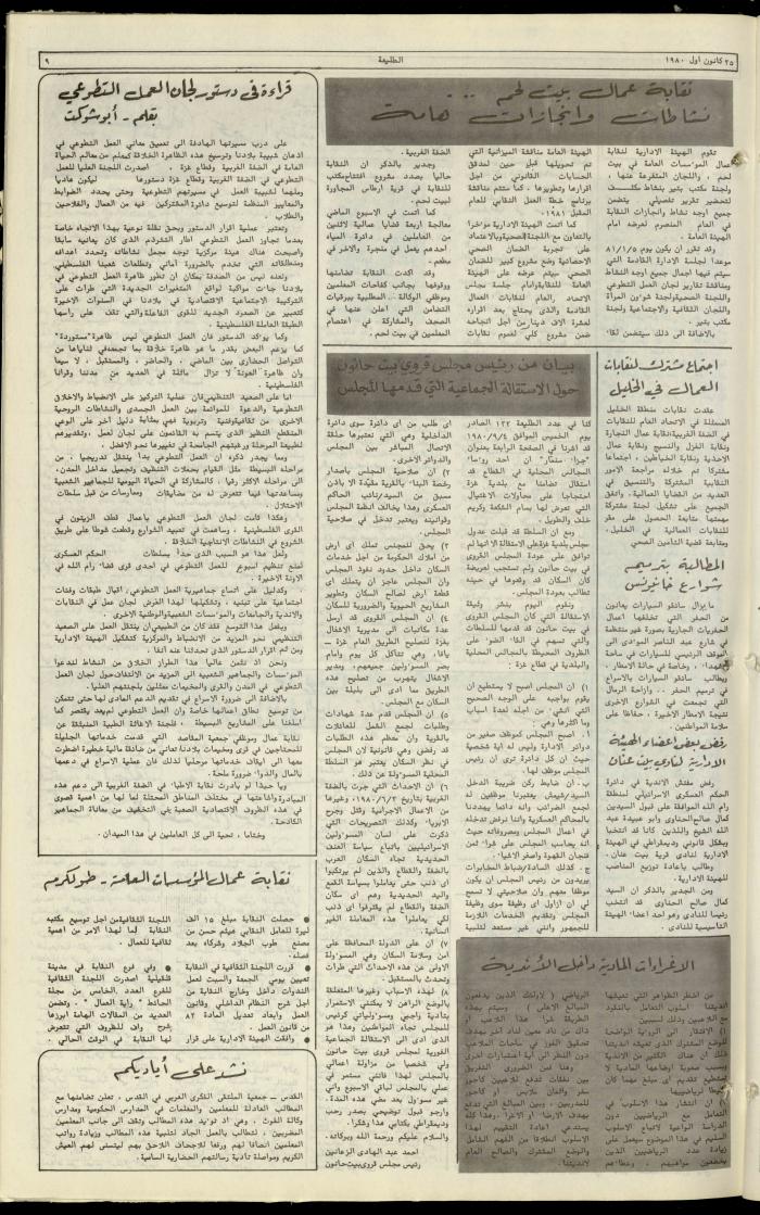 Attali'ah Newspaper, Issue No. 147, 25 December 1980
