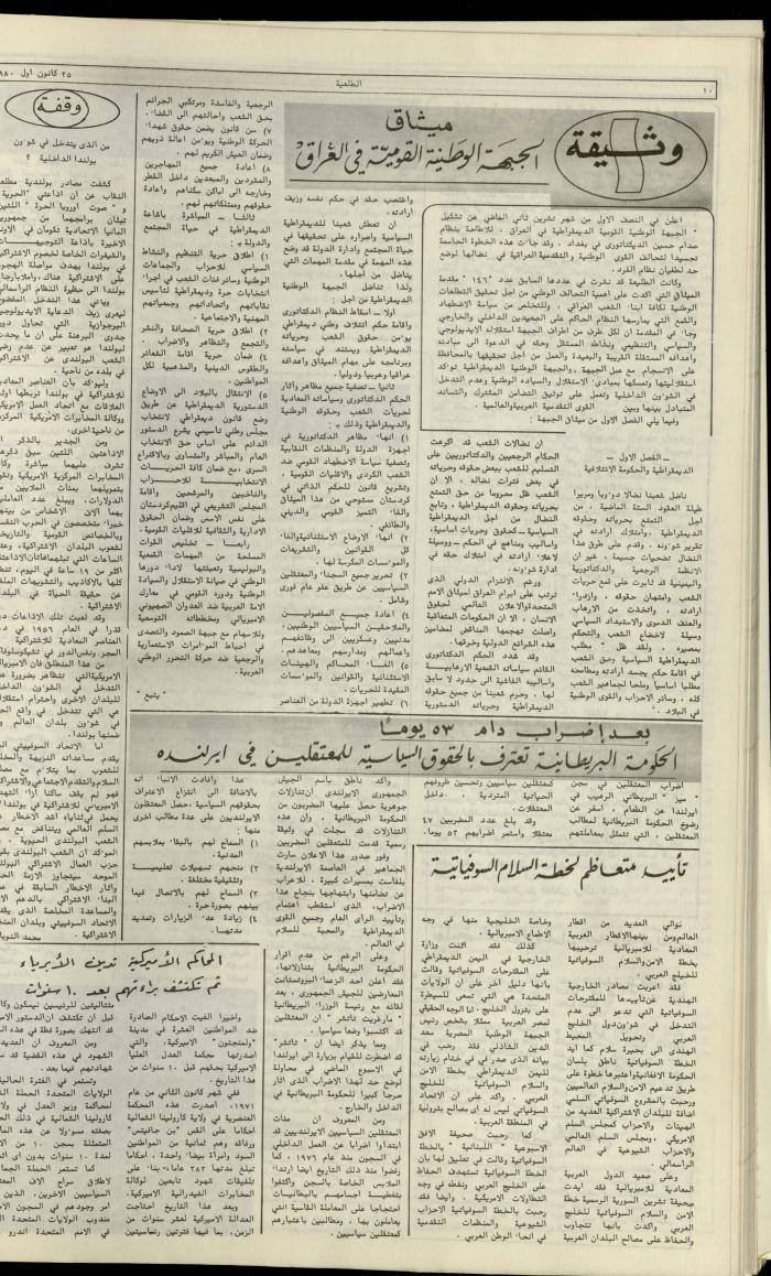 Attali'ah Newspaper, Issue No. 147, 25 December 1980
