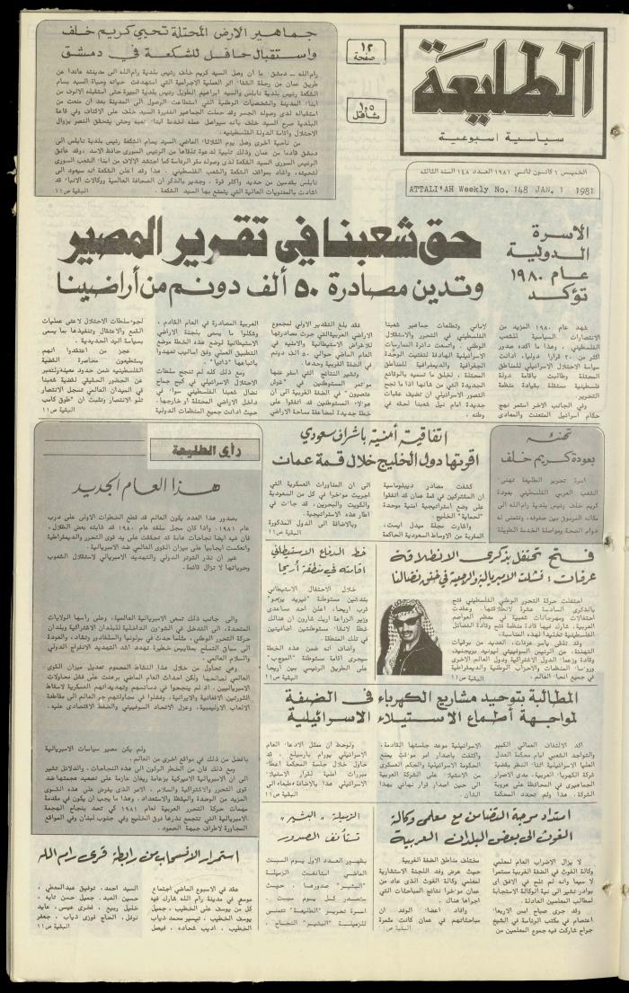 Attali'ah Newspaper, Issue No. 148, 1 January 1981
