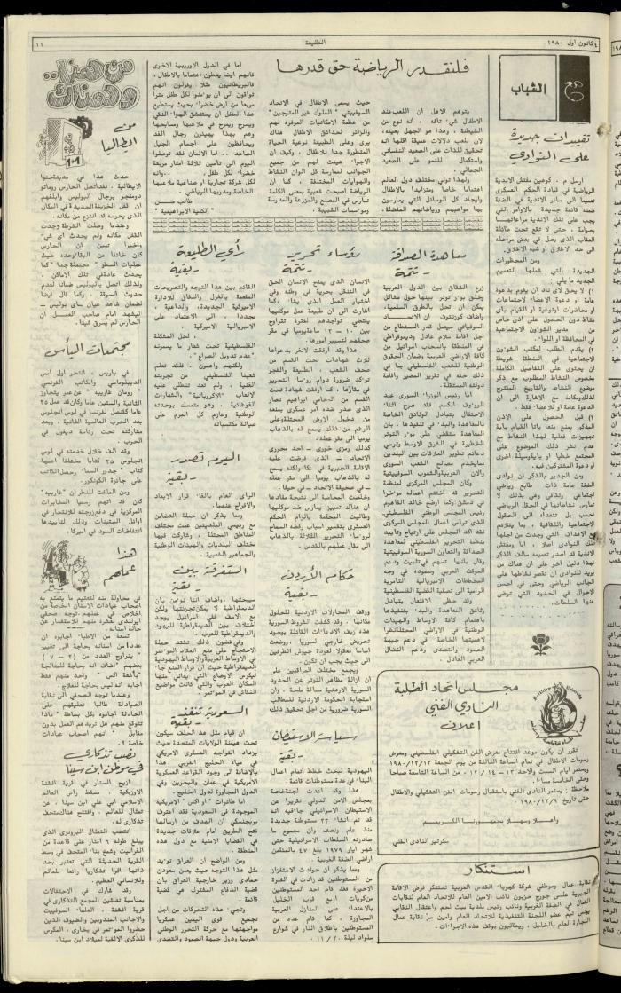 العدد مئة وأربعة وأربعون من جريدة الطليعة،4 كانون أول 1980 