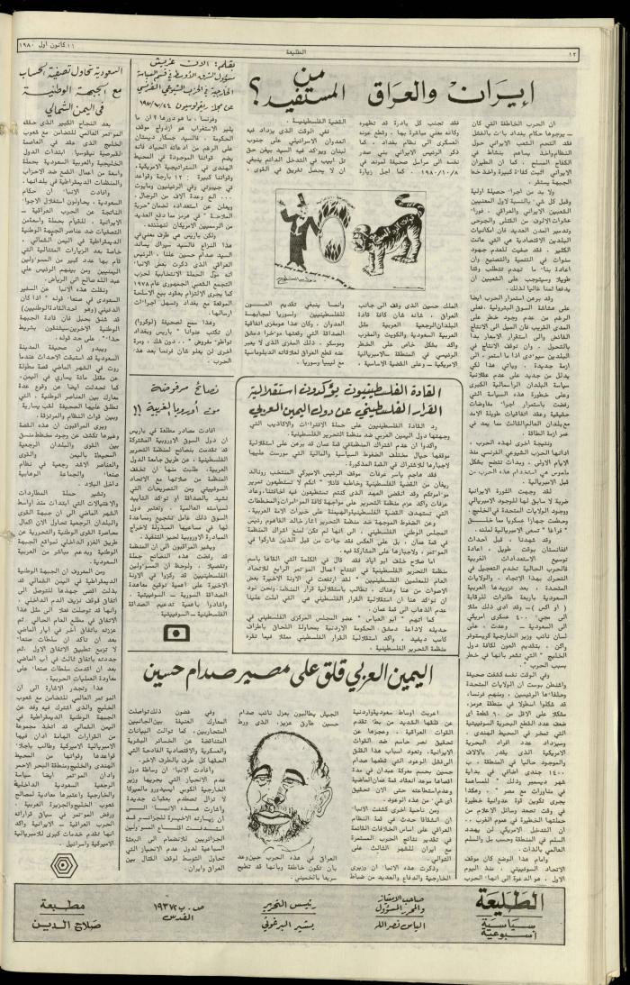 العدد مئة وخمسة وأربعون من جريدة الطليعة، 11 كانون أول 1980