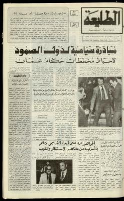 العدد مئة وخمسة وأربعون من جريدة الطليعة، 11 كانون أول 1980