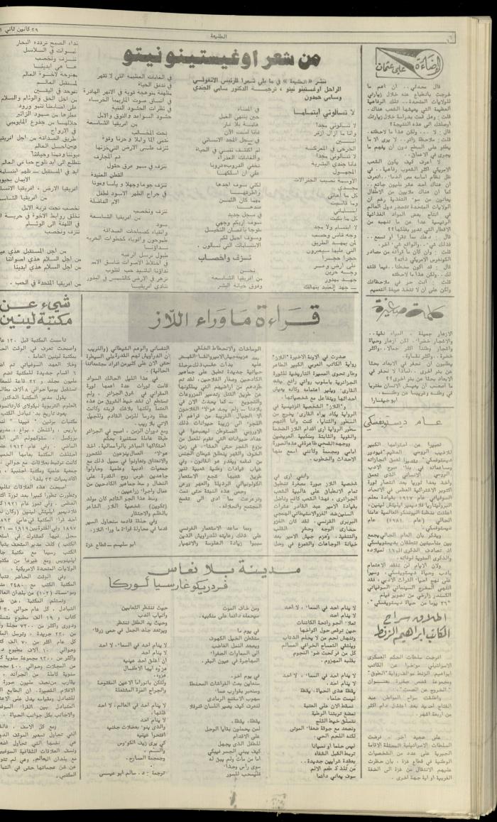 العدد مئة واثنان وخمسون من جريدة الطليعة، 29 كانون الثاني1981