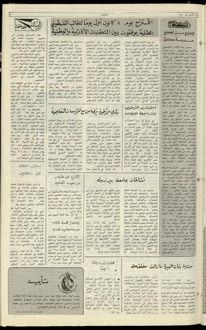 Attali'ah Newspaper, Issue No. 146, 18 December 1980
