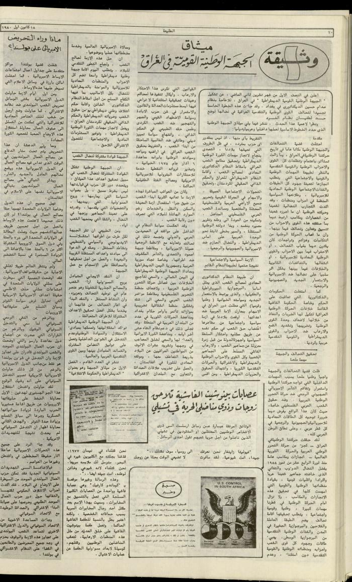 Attali'ah Newspaper, Issue No. 146, 18 December 1980

