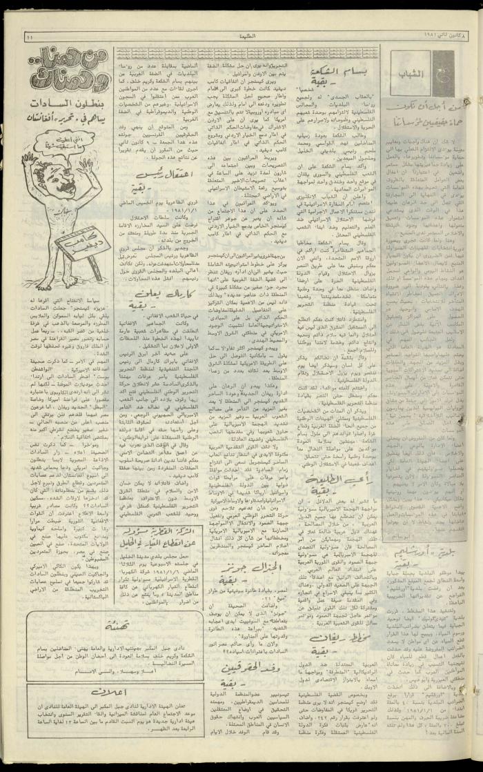 Attali'ah Newspaper, Issue No. 149,  January 8 1981