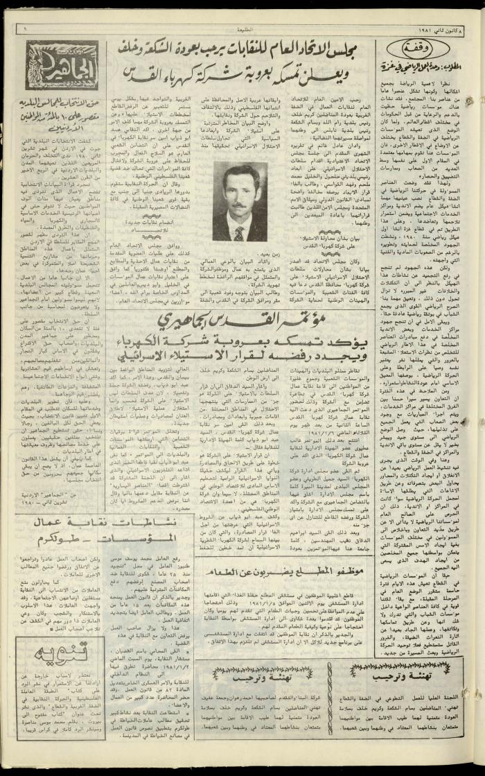 Attali'ah Newspaper, Issue No. 149,  January 8 1981