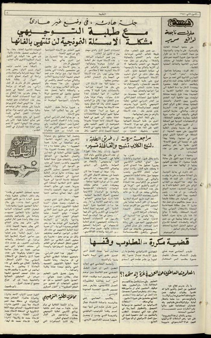 Attali'ah Newspaper, Issue No. 148, 1 January 1981
