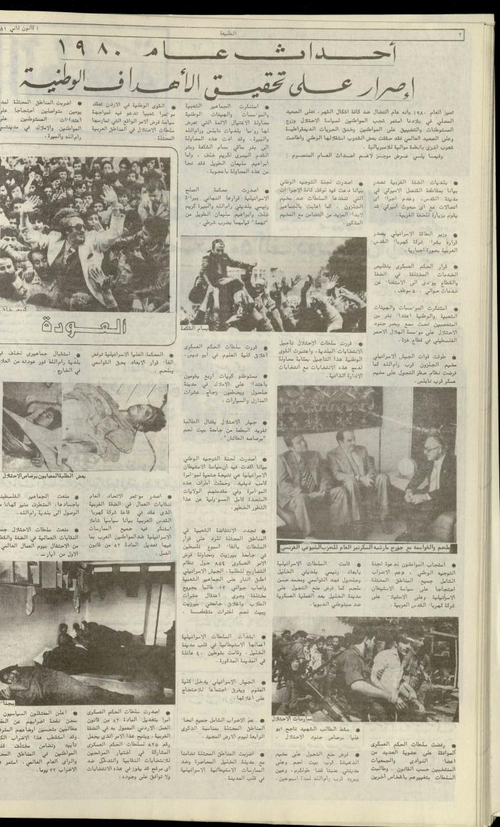 Attali'ah Newspaper, Issue No. 148, 1 January 1981
