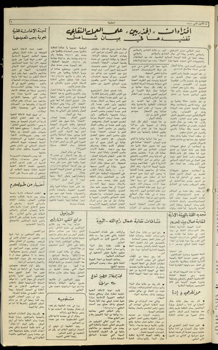Attali'ah Newspaper, Issue No. 150,  January 15 1981