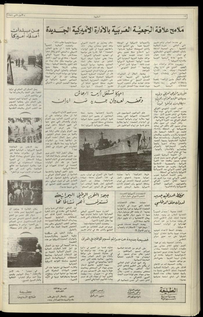 Attali'ah Newspaper, Issue No. 149,  January 8 1981