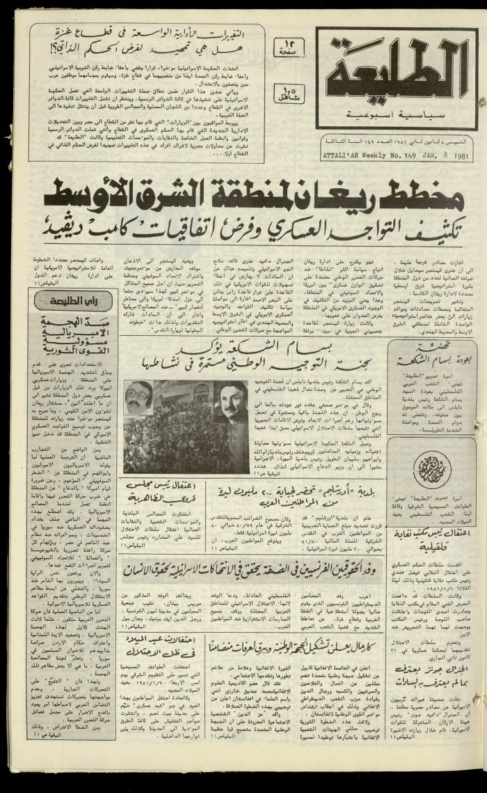 Attali'ah Newspaper, Issue No. 149,  January 8 1981