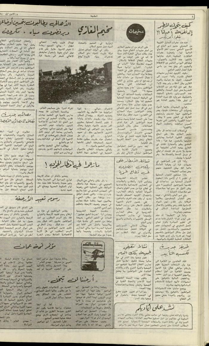 Attali'ah Newspaper, Issue No. 146, 18 December 1980
