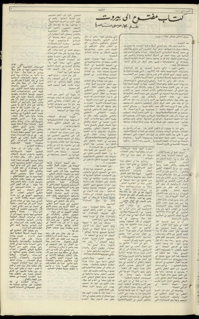 Attali'ah Newspaper, Issue No. 148, 1 January 1981
