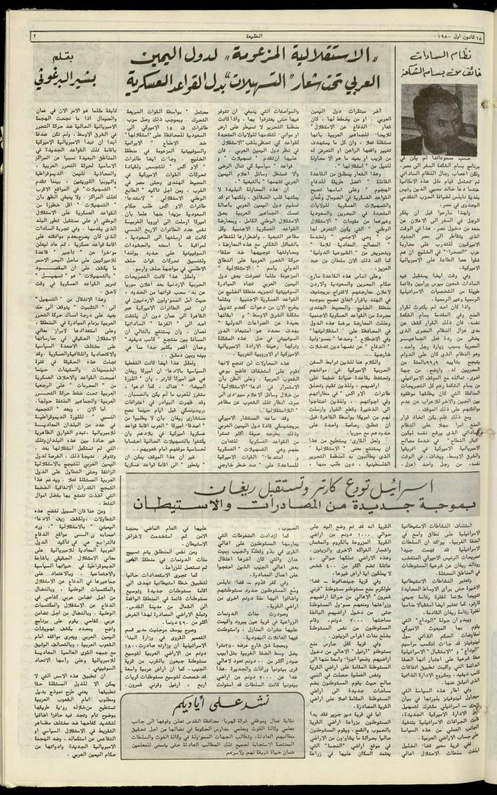 Attali'ah Newspaper, Issue No. 146, 18 December 1980
