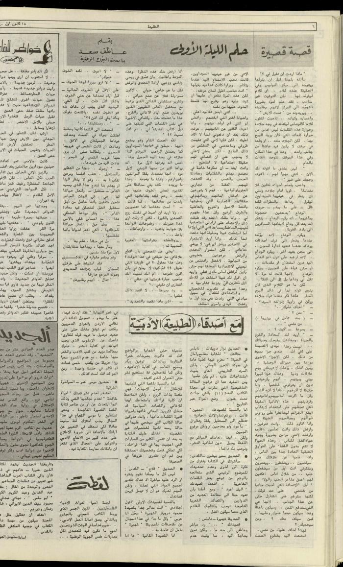 Attali'ah Newspaper, Issue No. 146, 18 December 1980
