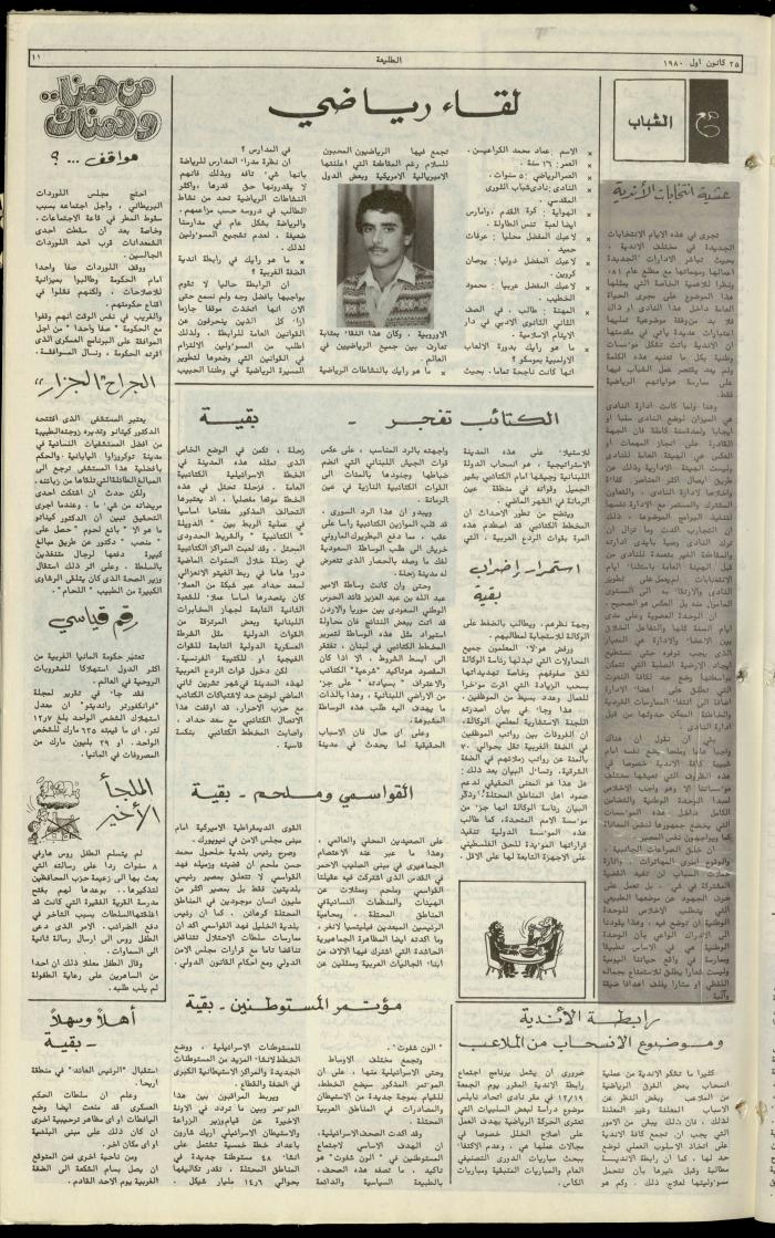 Attali'ah Newspaper, Issue No. 147, 25 December 1980
