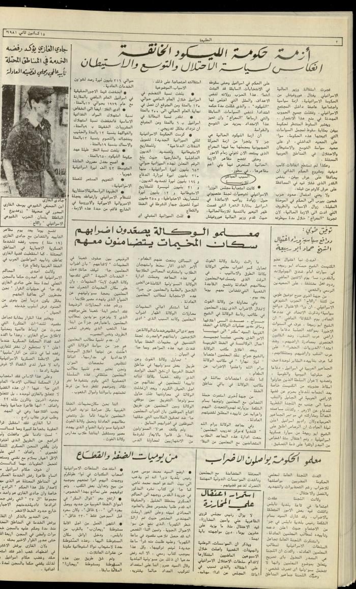 Attali'ah Newspaper, Issue No. 150,  January 15 1981