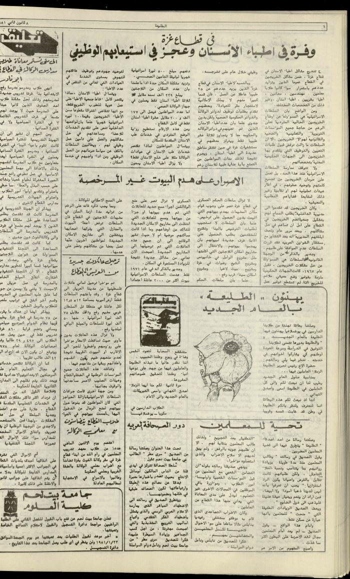 Attali'ah Newspaper, Issue No. 149,  January 8 1981