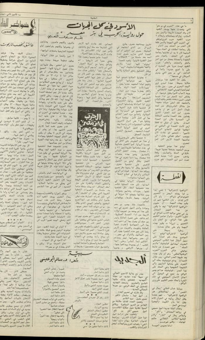 Attali'ah Newspaper, Issue No. 150,  January 15 1981