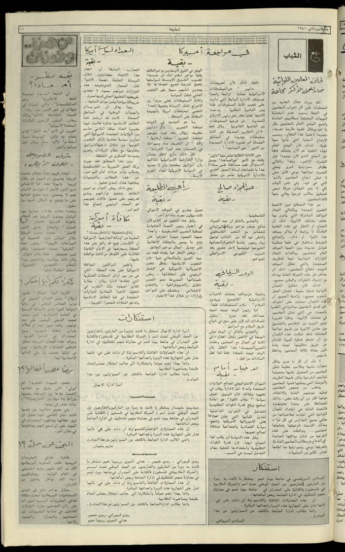 العدد مئة واثنان وخمسون من جريدة الطليعة، 29 كانون الثاني1981