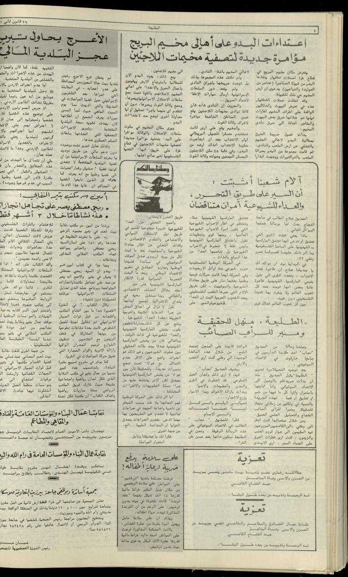 العدد مئة واثنان وخمسون من جريدة الطليعة، 29 كانون الثاني1981