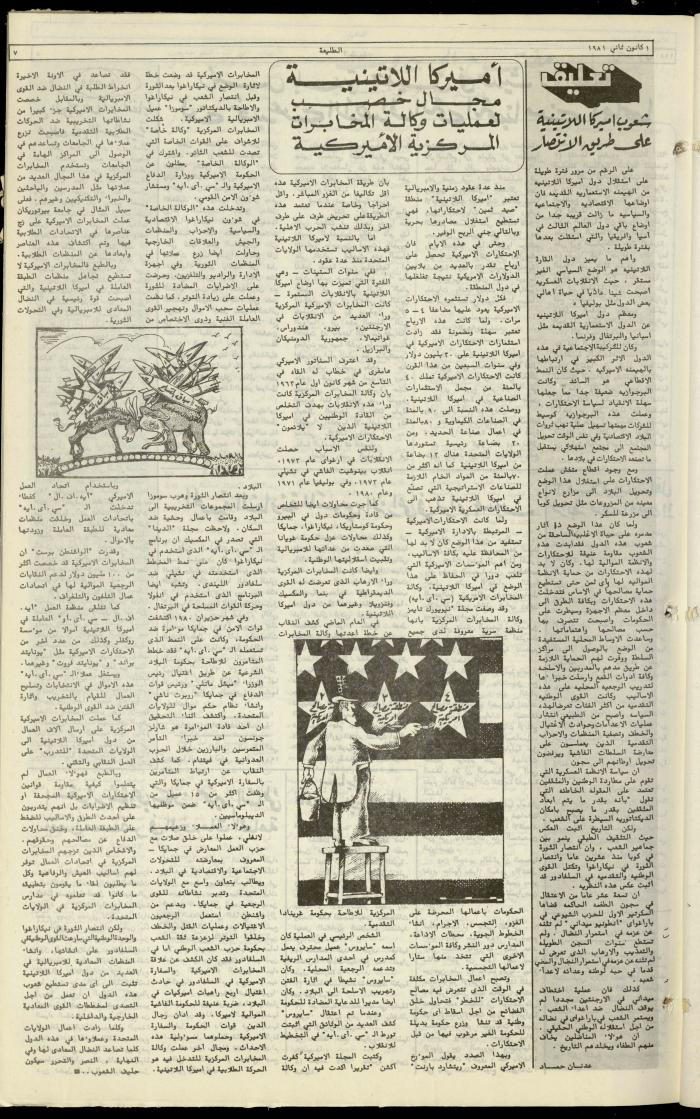 Attali'ah Newspaper, Issue No. 148, 1 January 1981
