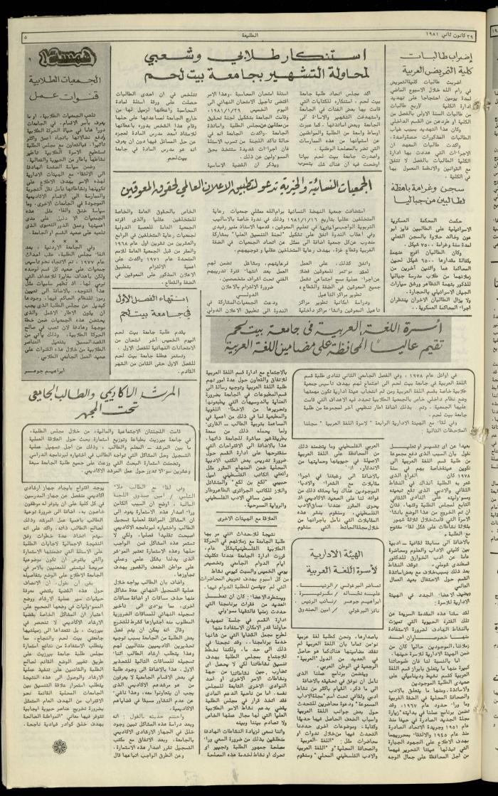 العدد مئة واثنان وخمسون من جريدة الطليعة، 29 كانون الثاني1981