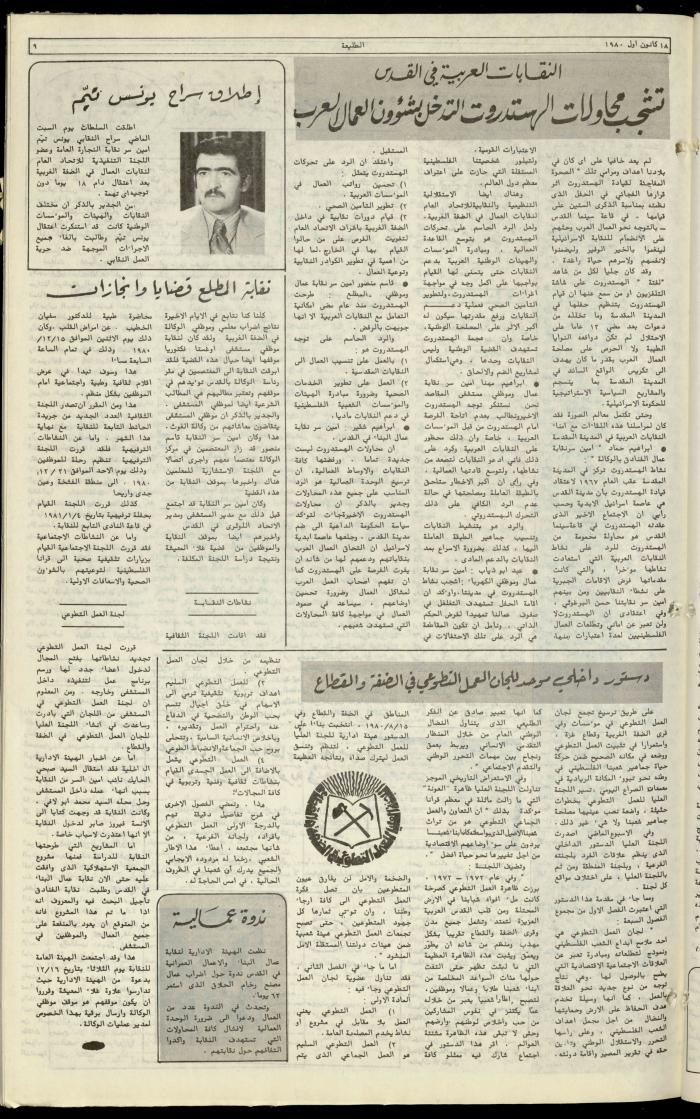 Attali'ah Newspaper, Issue No. 146, 18 December 1980
