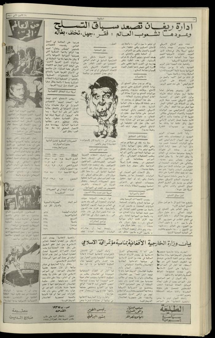 العدد مئة واثنان وخمسون من جريدة الطليعة، 29 كانون الثاني1981