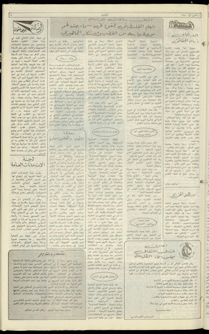 العدد مئة وخمسة وأربعون من جريدة الطليعة، 11 كانون أول 1980