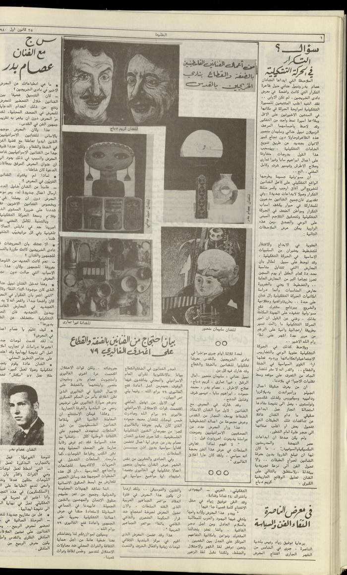 Attali'ah Newspaper, Issue No. 147, 25 December 1980
