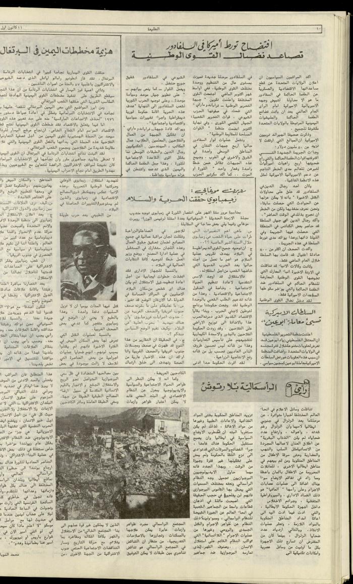العدد مئة وخمسة وأربعون من جريدة الطليعة، 11 كانون أول 1980