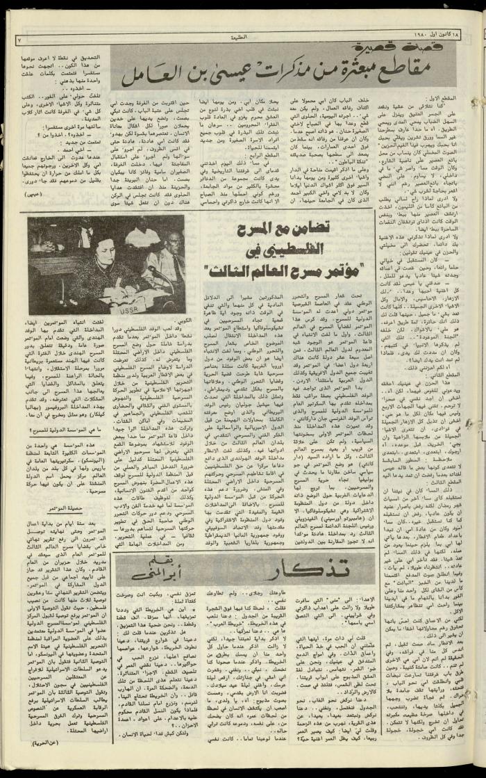 Attali'ah Newspaper, Issue No. 146, 18 December 1980

