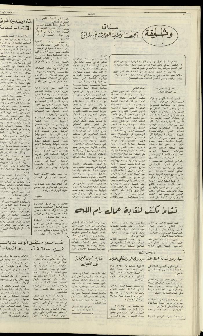 Attali'ah Newspaper, Issue No. 148, 1 January 1981
