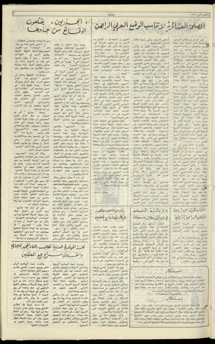 Attali'ah Newspaper, Issue No. 149,  January 8 1981