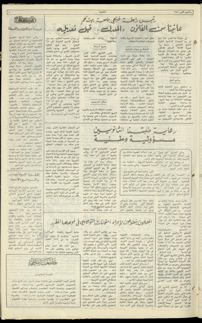 Attali'ah Newspaper, Issue No. 149,  January 8 1981