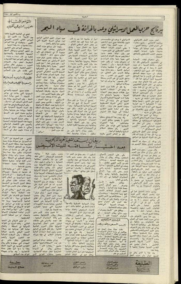 Attali'ah Newspaper, Issue No. 146, 18 December 1980
