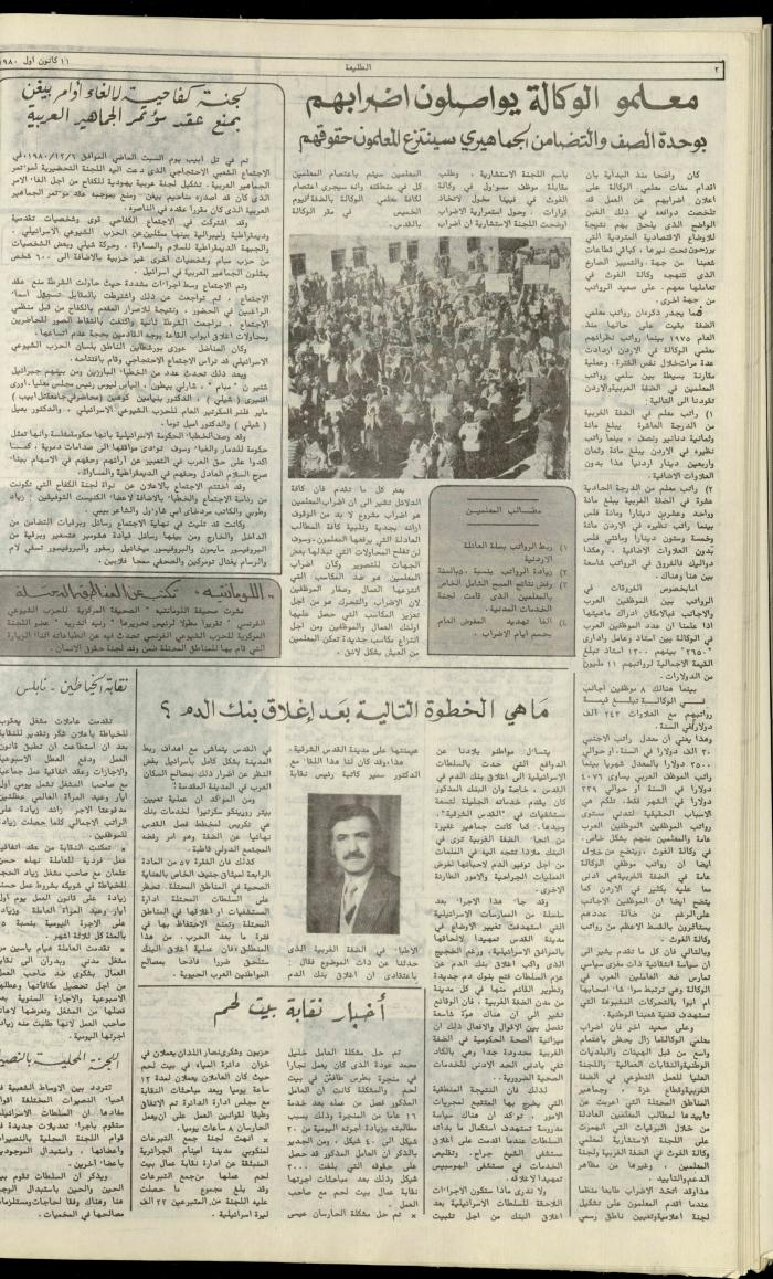العدد مئة وخمسة وأربعون من جريدة الطليعة، 11 كانون أول 1980
