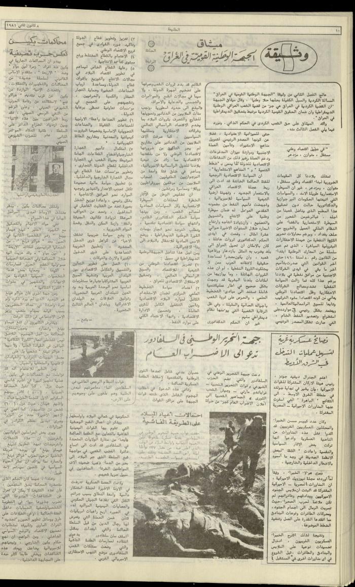 Attali'ah Newspaper, Issue No. 149,  January 8 1981