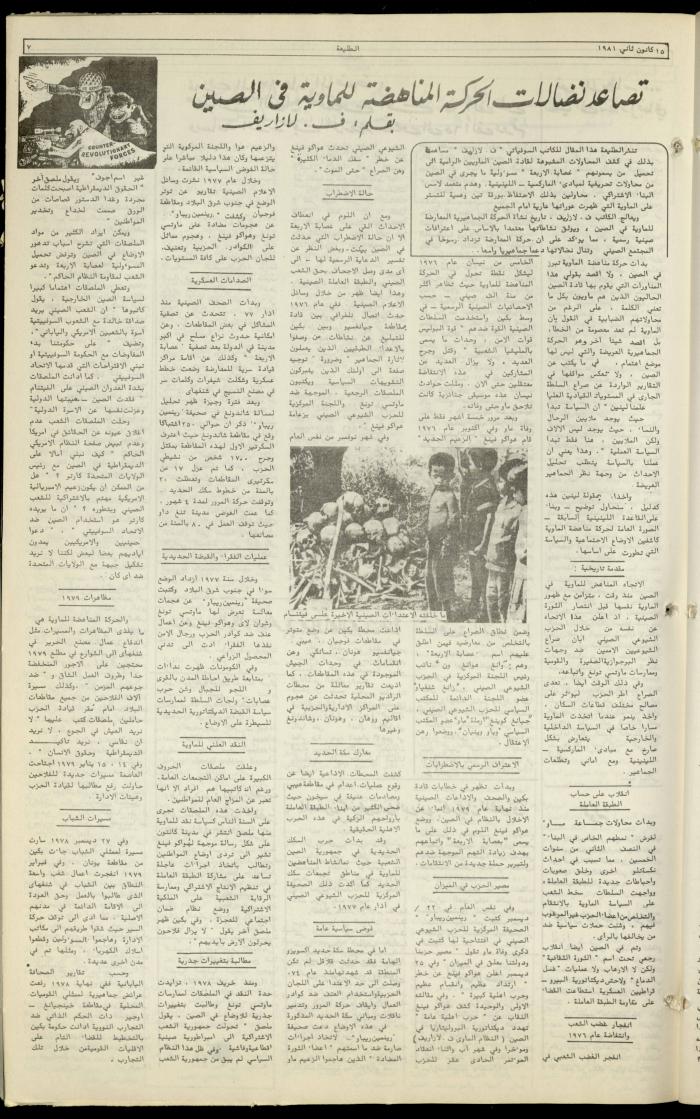 Attali'ah Newspaper, Issue No. 150,  January 15 1981