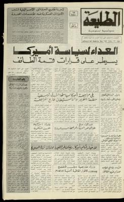 العدد مئة واثنان وخمسون من جريدة الطليعة، 29 كانون الثاني1981