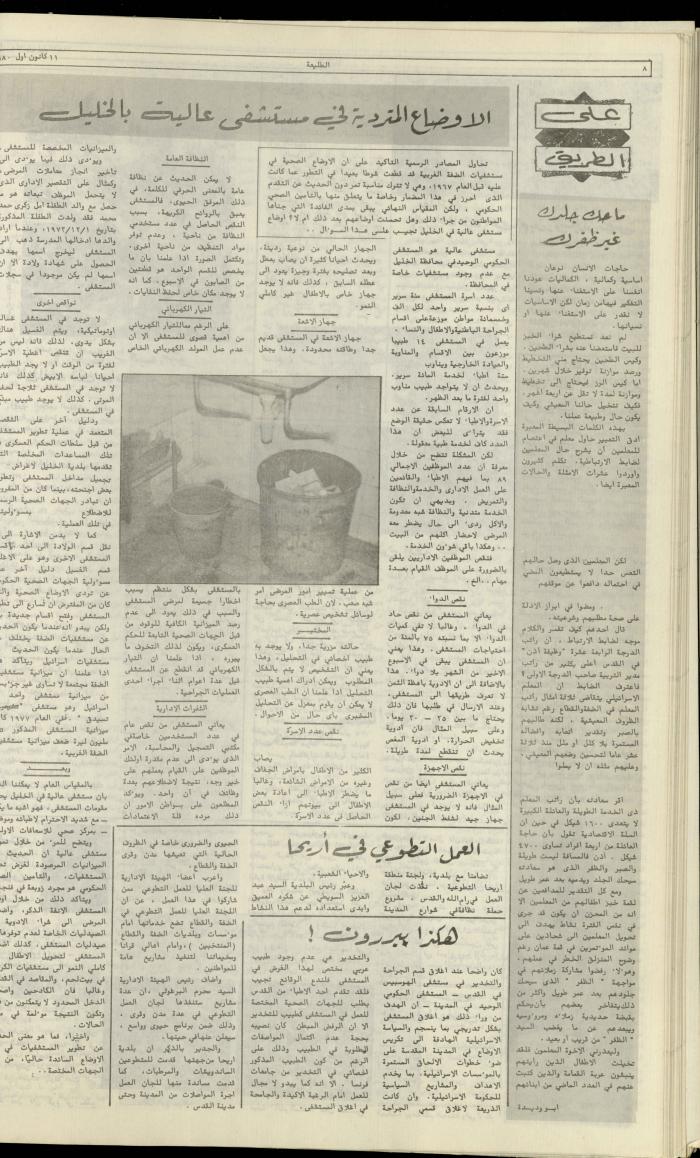العدد مئة وخمسة وأربعون من جريدة الطليعة، 11 كانون أول 1980