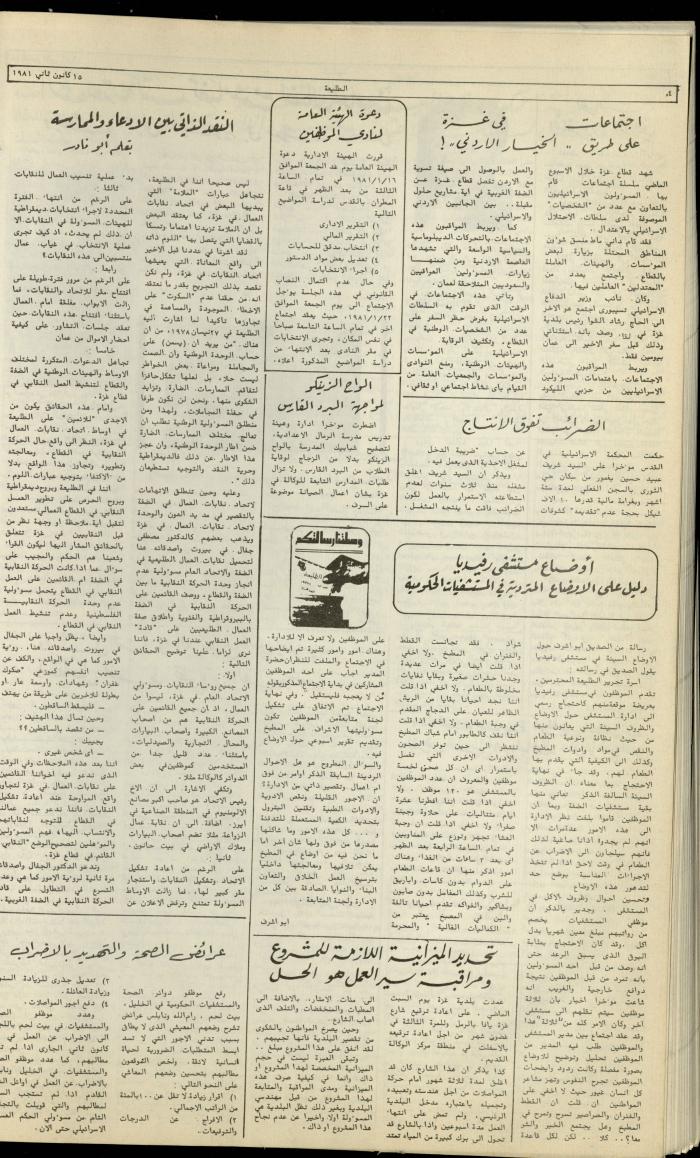 Attali'ah Newspaper, Issue No. 150,  January 15 1981