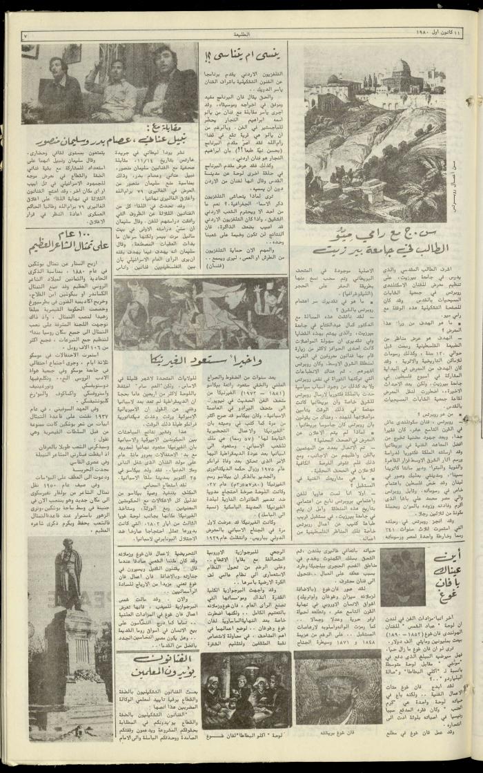 العدد مئة وخمسة وأربعون من جريدة الطليعة، 11 كانون أول 1980